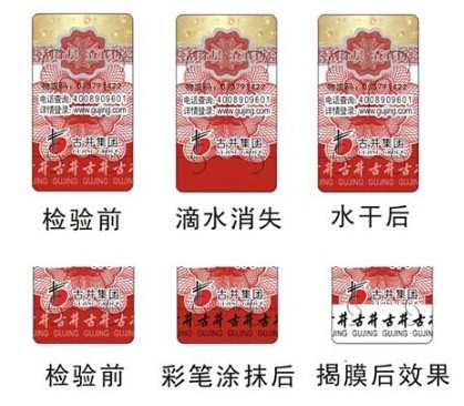 酒類防偽標(biāo)簽制作價(jià)值，酒類防偽標(biāo)簽技術(shù)防偽方法