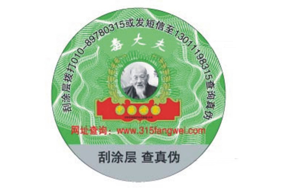 防偽標(biāo)簽被扣掉了，怎么辦？