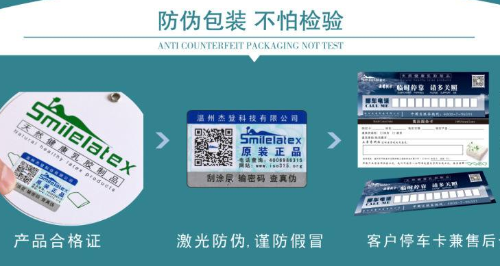 防偽標簽定制服務，守護品牌信譽！