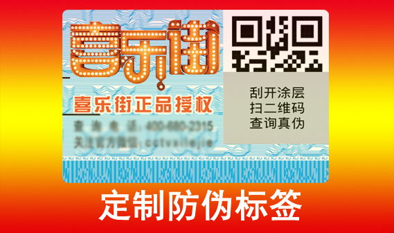 制作防偽標簽的成本是多少？如何控制成本？