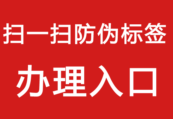 防偽標(biāo)簽制作流程，打造專屬產(chǎn)品防偽標(biāo)簽。