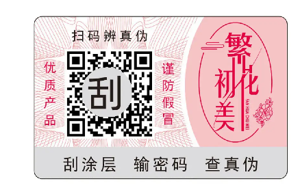 印刷防偽標(biāo)簽廠家，防偽標(biāo)簽定制流程是怎樣的？