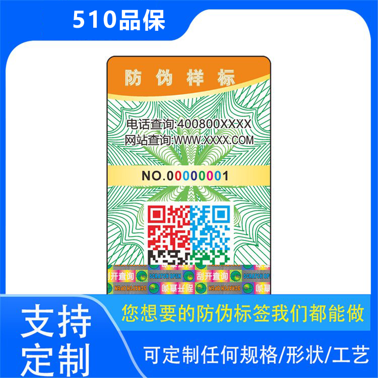 全面了解防偽標(biāo)簽，定制方案隨心選