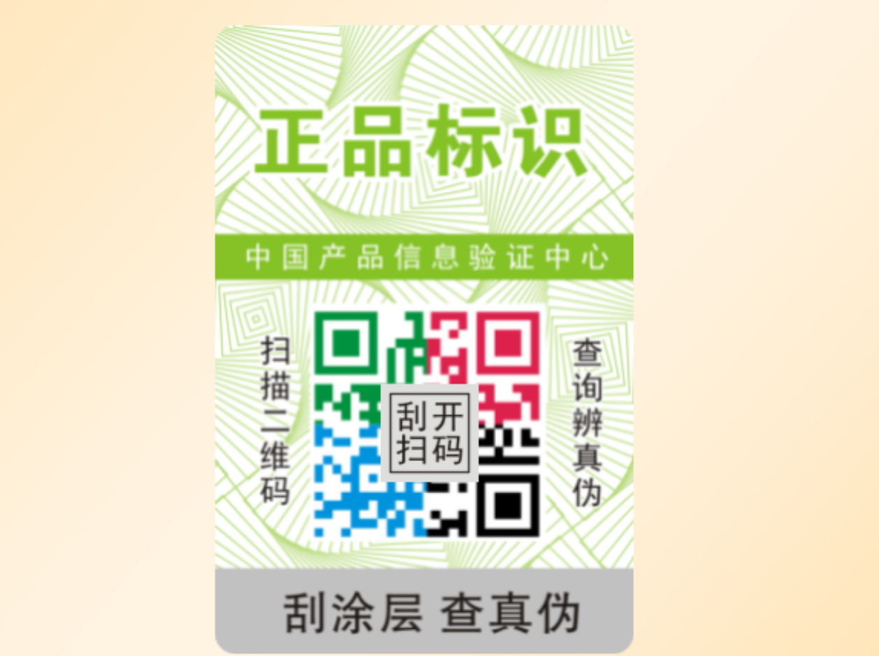 定制產(chǎn)品防偽標(biāo)簽的操作步驟，一文全掌握！
