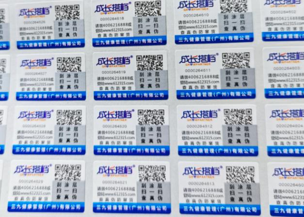 為何防偽標(biāo)簽定制對(duì)商品重要？商品防偽標(biāo)簽怎樣定制才靠譜？