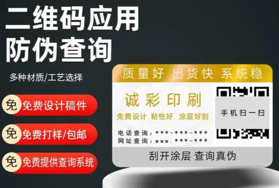 注意啦！商品防偽標(biāo)簽定制要點(diǎn)是什么？千萬(wàn)別忽視