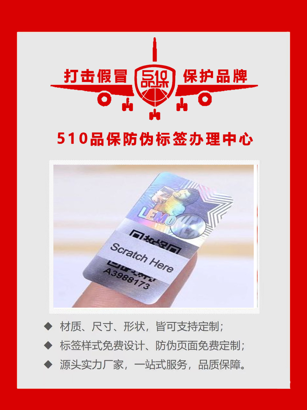 防偽標(biāo)簽的作用主要集中在識(shí)別真假商品上，對(duì)于商品流通過(guò)程中的價(jià)格操控