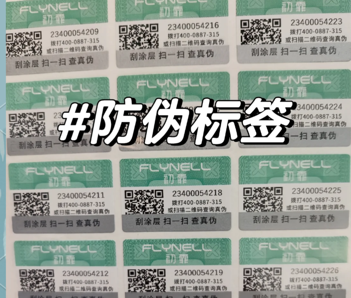 印刷防偽標簽申請中的專業(yè)設計服務，以及如何保護企業(yè)的品牌形象和消費者權益