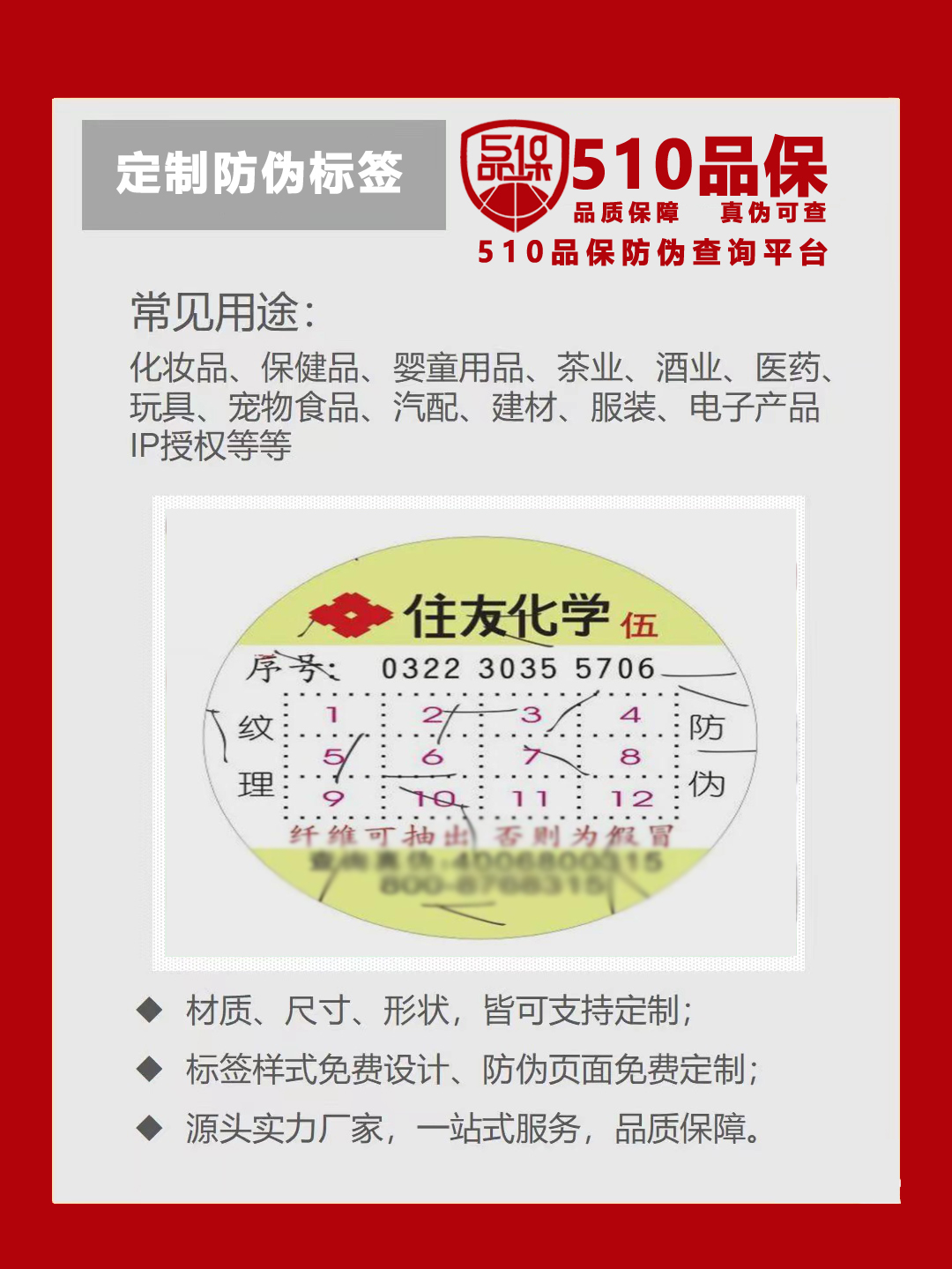 定制防偽標簽，商品防偽標簽貼哪里比較合適？