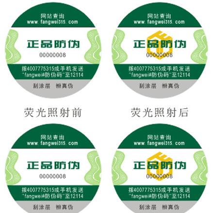 防偽標(biāo)簽的種類有哪些？