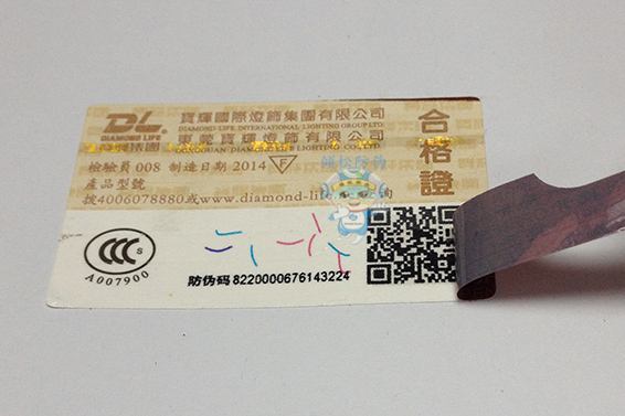 二維碼防偽標(biāo)簽有哪些作用？