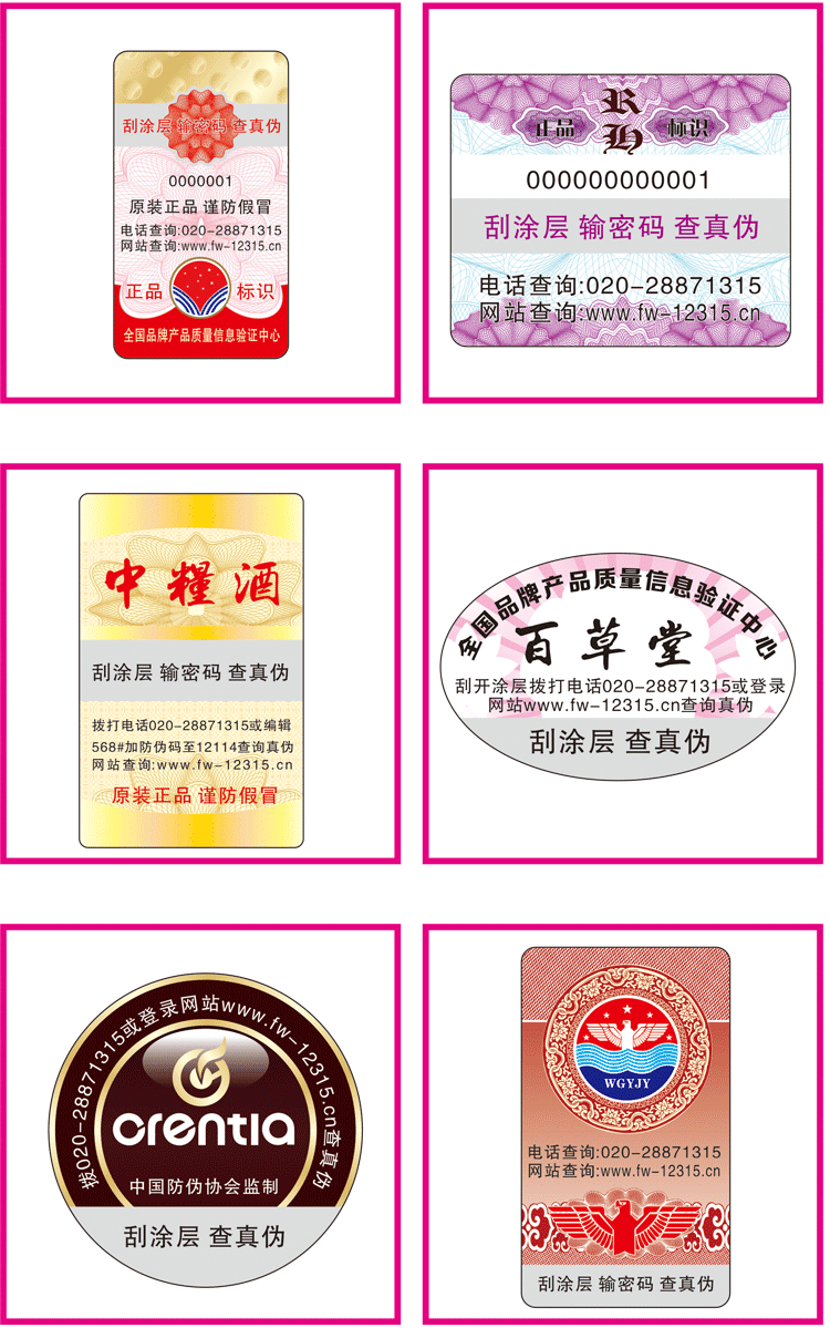 如何正確查詢面膜防偽標(biāo)簽？