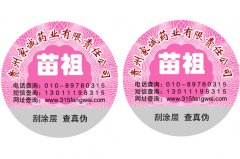 防偽產(chǎn)品標(biāo)識是現(xiàn)代化企業(yè)科學(xué)管理的必備要素