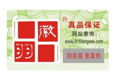 防偽標簽設計注意事項