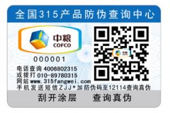 二維碼防偽標簽制作介紹