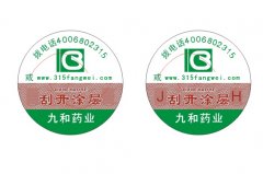 防偽標簽的大概了解