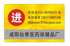 防偽標簽技術(shù)