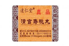 面對(duì)假冒，保健品防偽標(biāo)簽如何做?