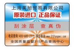 什么是防偽標(biāo)識(shí)？