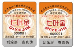 酒類(lèi)產(chǎn)品添加防偽標(biāo)簽讓消費(fèi)者更值得信賴(lài)