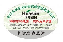 易碎防偽標簽價格貴嗎？