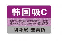 化妝品防偽標簽制作用什么材料？