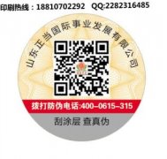 防偽標(biāo)簽，到底有多紅？