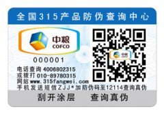 防偽合格證是什么呢？