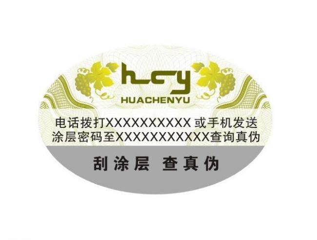 制作防偽標(biāo)簽需要提供什么材料？