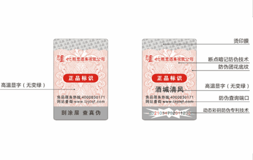 防偽標(biāo)簽需要具備的特點有哪些？
