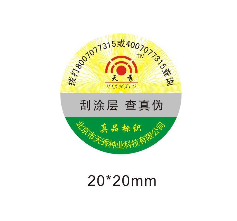 防偽標(biāo)簽應(yīng)該包含哪些防偽技術(shù)？