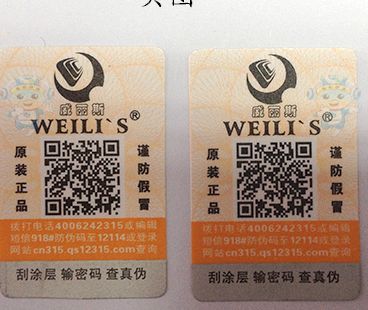 貓眼印刷標(biāo)簽與普通的防偽標(biāo)簽有什么區(qū)別？