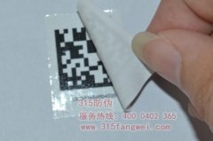 什么是撕不爛防偽標(biāo)簽有哪些好處？