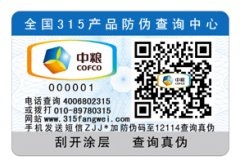 企業(yè)商品為什么要做防偽標(biāo)簽？
