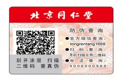 二維碼防偽標(biāo)簽如何實(shí)現(xiàn)防竄貨功能的？