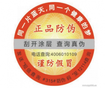 各類防偽標(biāo)簽都有自身的優(yōu)點(diǎn)？-北京聯(lián)耘多彩防偽公司