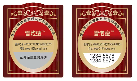 巧克力防偽標(biāo)簽,對(duì)巧克力進(jìn)行防偽真假辨別-北京聯(lián)耘防偽標(biāo)簽廠家