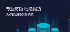 品牌產(chǎn)品怎么防偽呢？產(chǎn)品防偽標(biāo)簽定制-北京聯(lián)耘多彩防偽公司