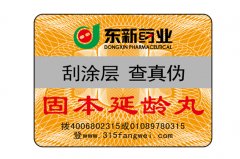 防偽標(biāo)簽用于產(chǎn)品上在低溫下怎么存儲呢？-北京聯(lián)耘防偽公司
