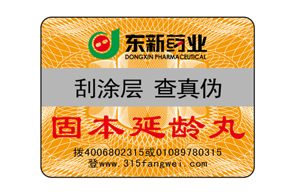 防偽標(biāo)簽用于產(chǎn)品上在低溫下怎么存儲呢?-北京聯(lián)耘防偽公司