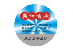 防偽標(biāo)簽是用來做什么的？有什么好處-北京防偽公司