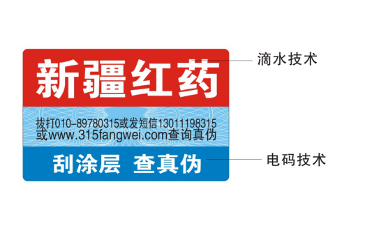 服裝防偽標(biāo)簽設(shè)計(jì)，防偽碼可以查詢產(chǎn)品真假信息-北京防偽公司