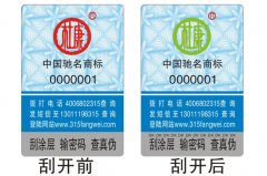 面膜定制二維碼防偽標(biāo)簽，輕松驗證所購買商品的真假-北京防偽公司