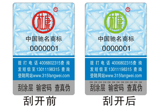 面膜定制二維碼防偽標(biāo)簽，輕松驗證所購買商品的真假-北京防偽公司