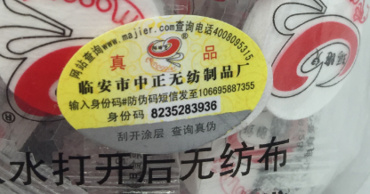 產(chǎn)品定制防偽標簽，輕松查詢商品真假-北京聯(lián)耘防偽公司