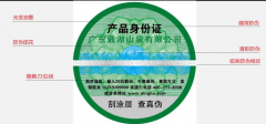 品牌玩具需要定做防偽標簽，驗證商品真假更方便